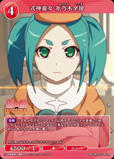 式神童女 斧乃木余接 【BB-MGS2-062R】